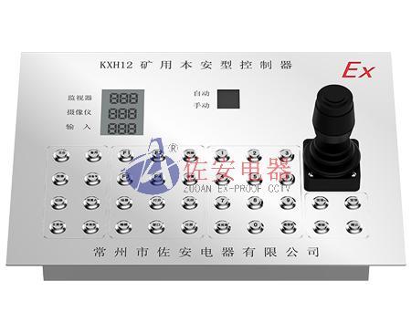 KXH12矿用本安型控制器