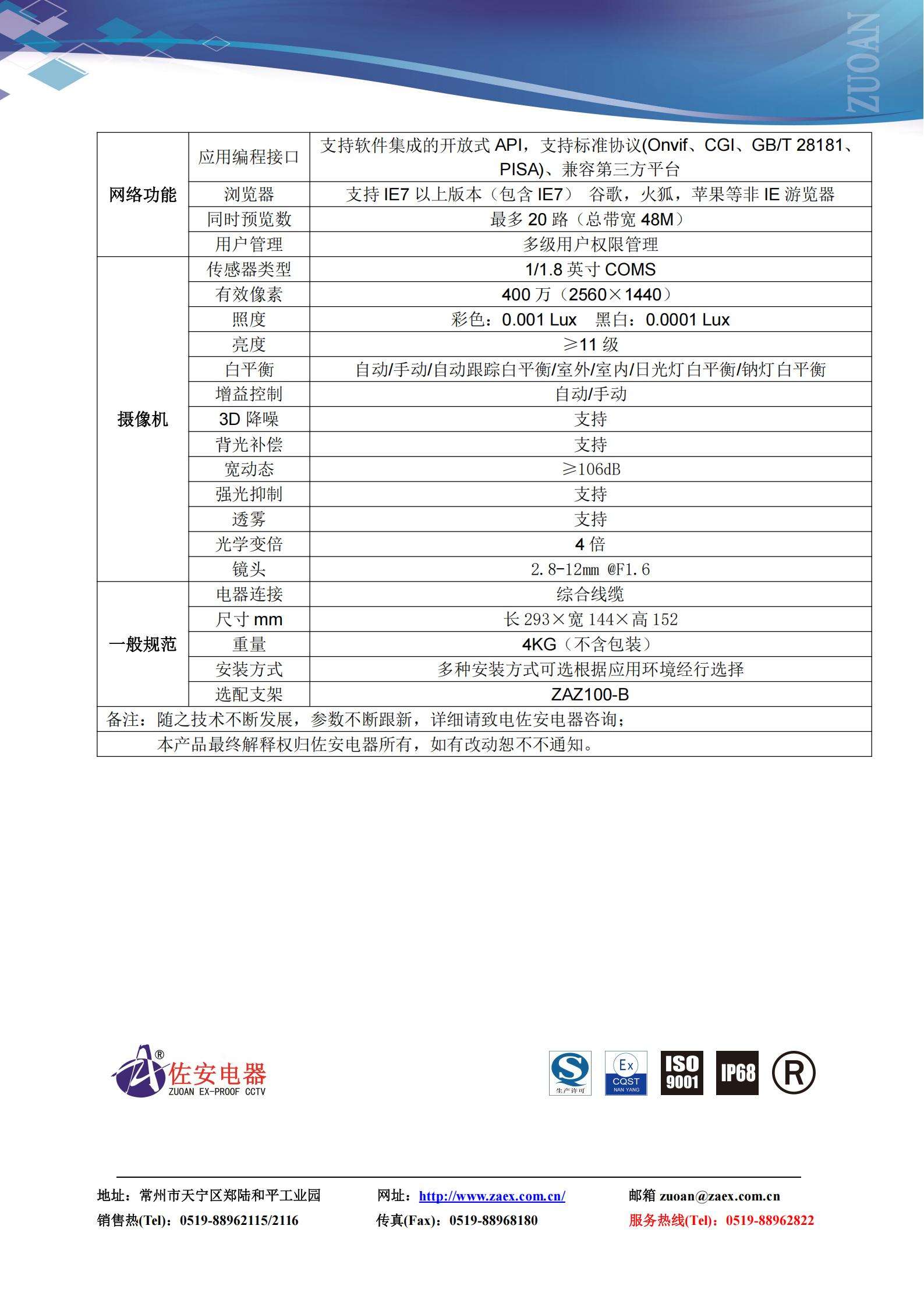 [数据手册][ZAF1091][防爆红外摄像仪]_03.jpg