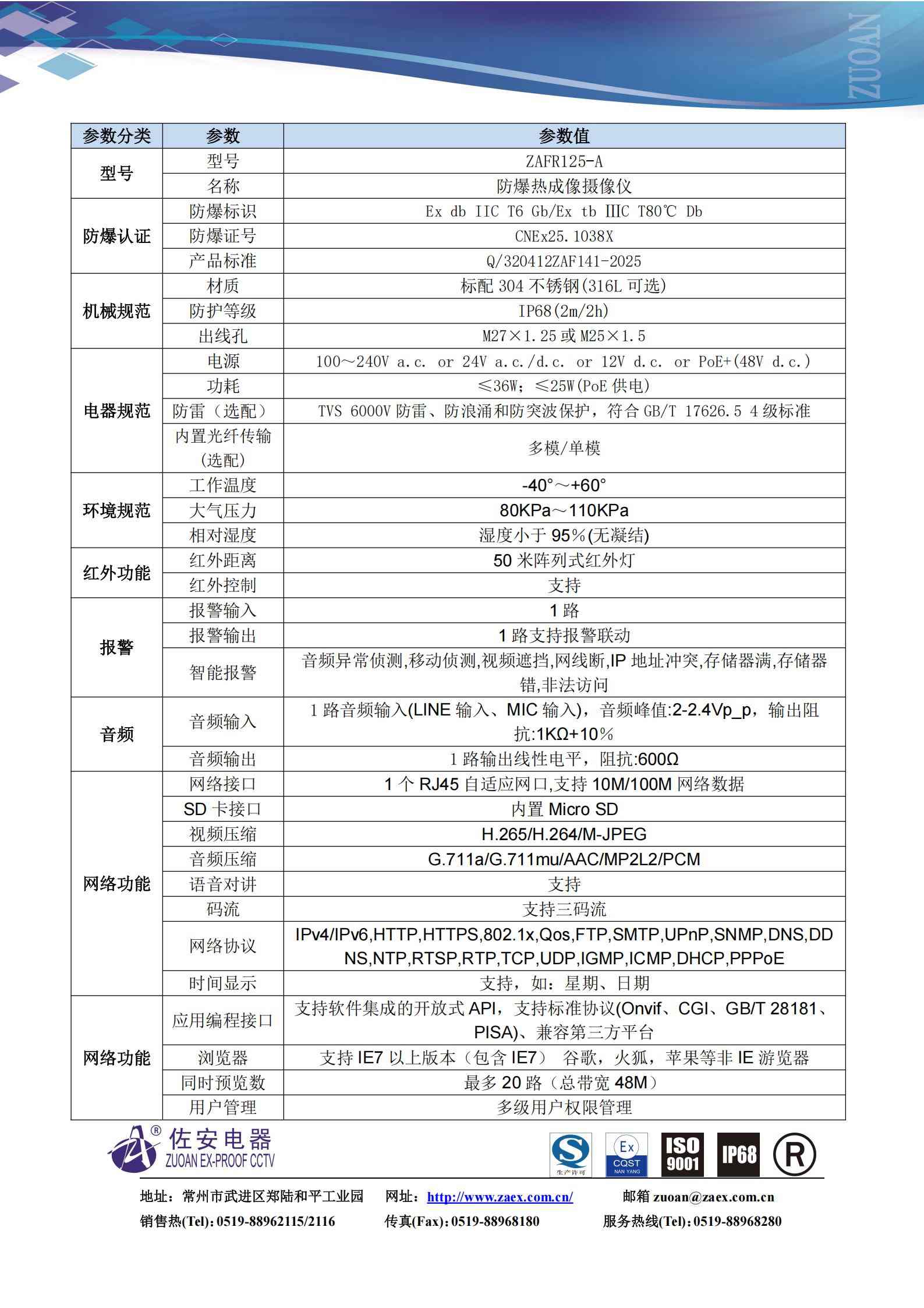 [数据手册][ZAFR125-A][防爆热成像摄像仪]_03.jpg