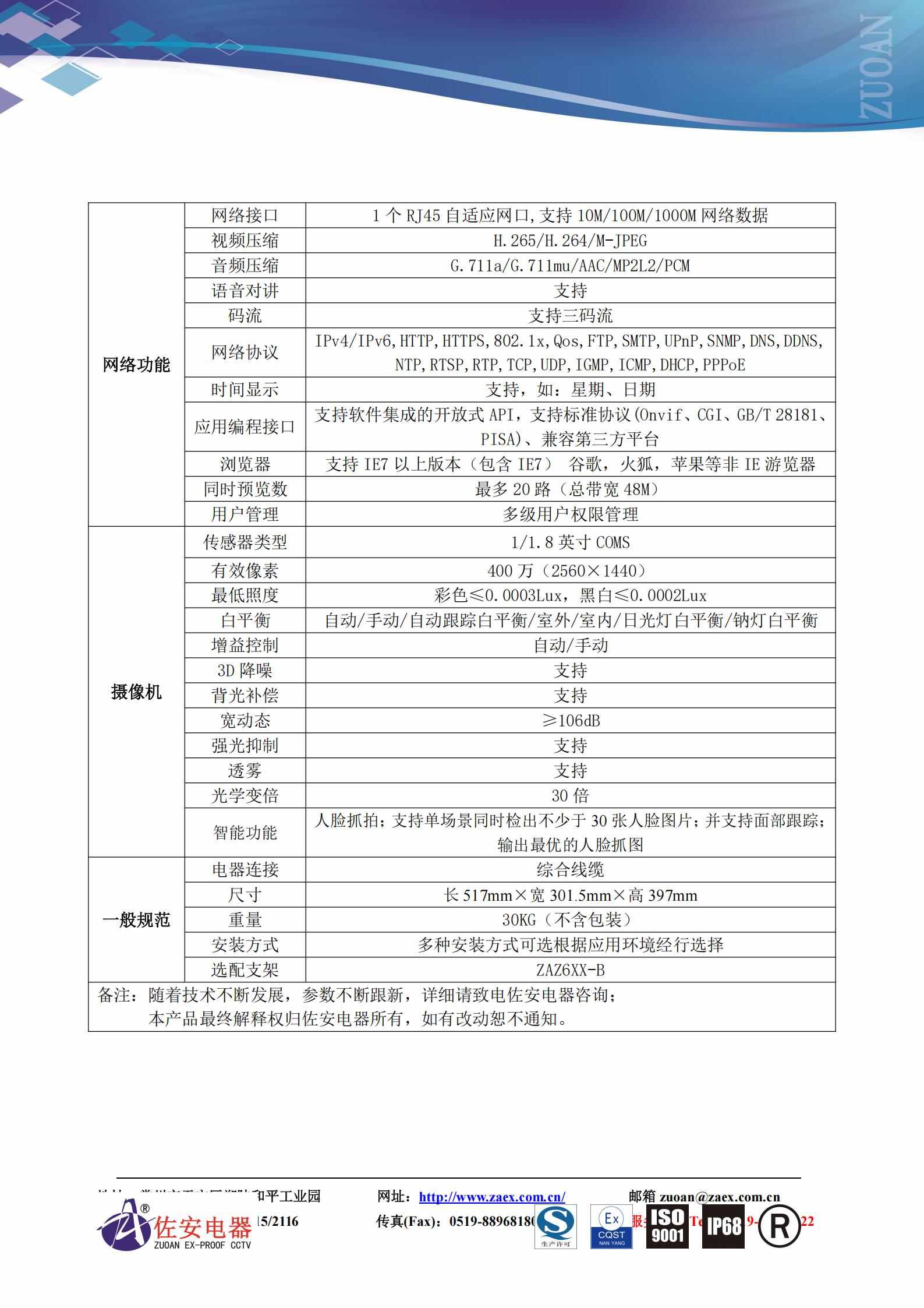 [数据手册][ZAT670-A][红外防爆云台摄像仪]_04.jpg
