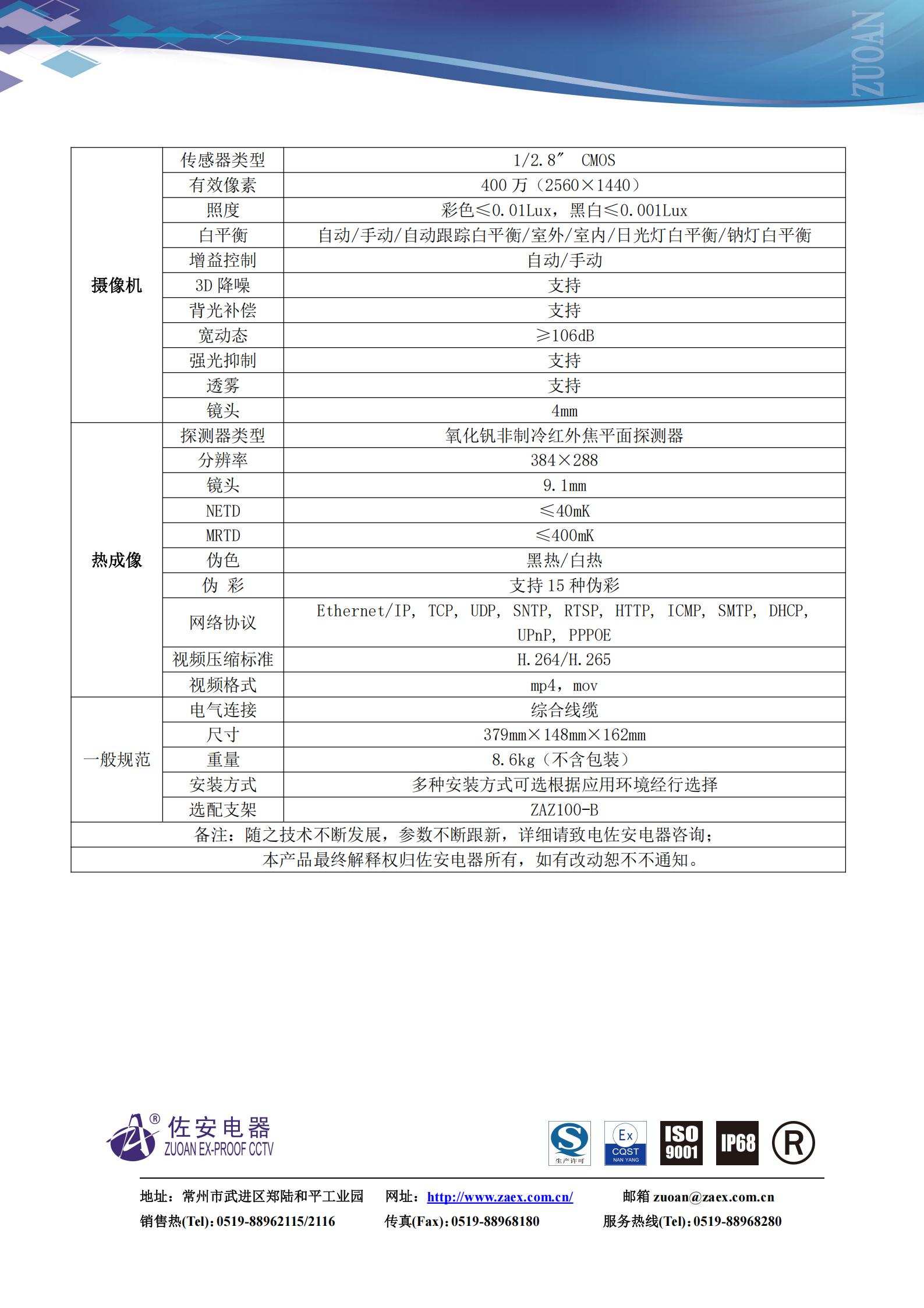 [数据手册][ZAFR125-A][防爆热成像摄像仪]_04.jpg