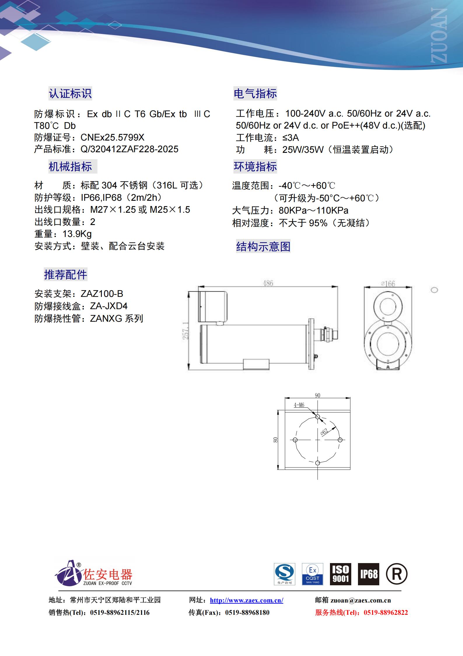 [数据手册][ZAF1032][防爆红外摄像仪]_02.jpg