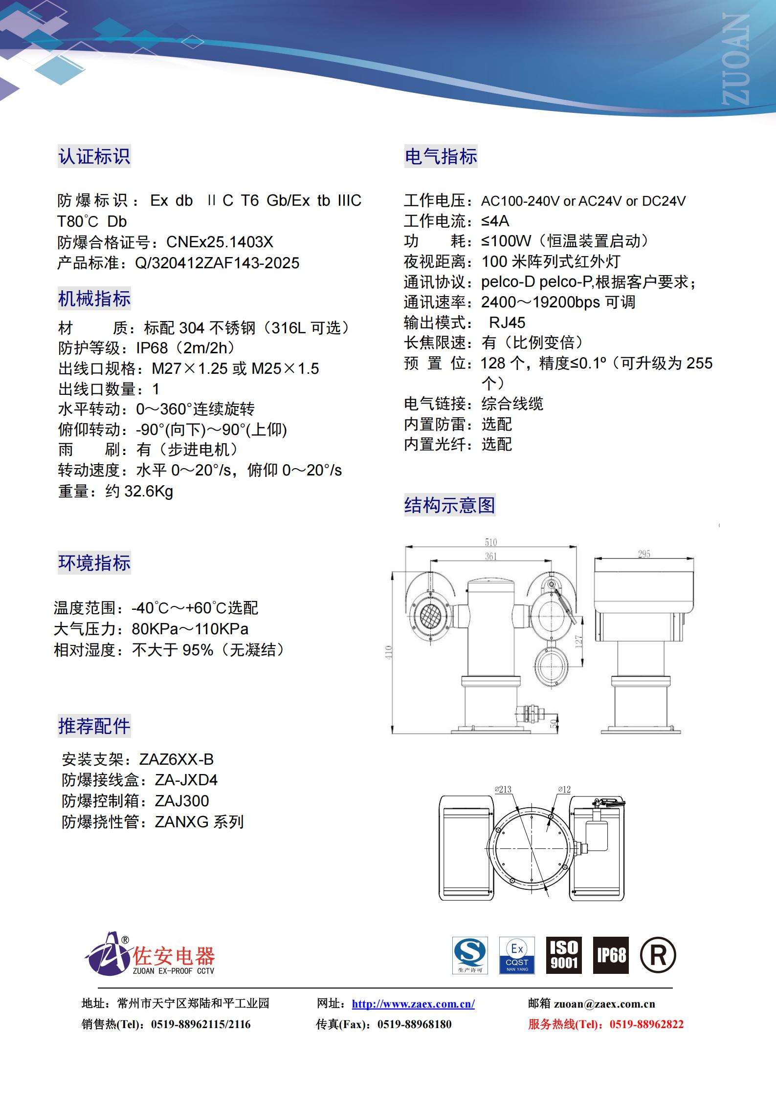 [数据手册][ZAFR6202-AT[防爆一体化热成像摄像仪]_02.jpg