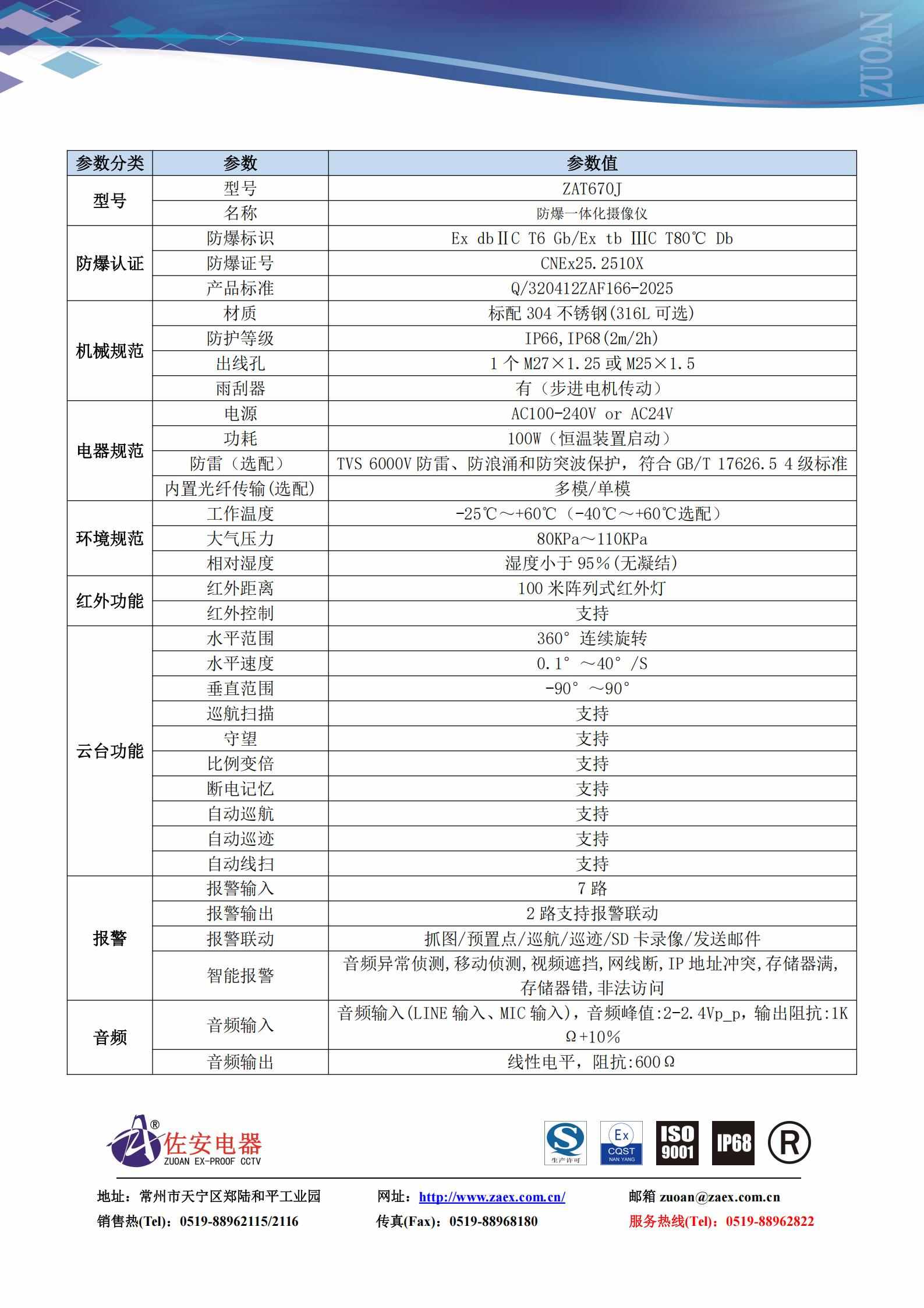 [数据手册][ZAT670J][红外防爆云台摄像仪]_03.jpg