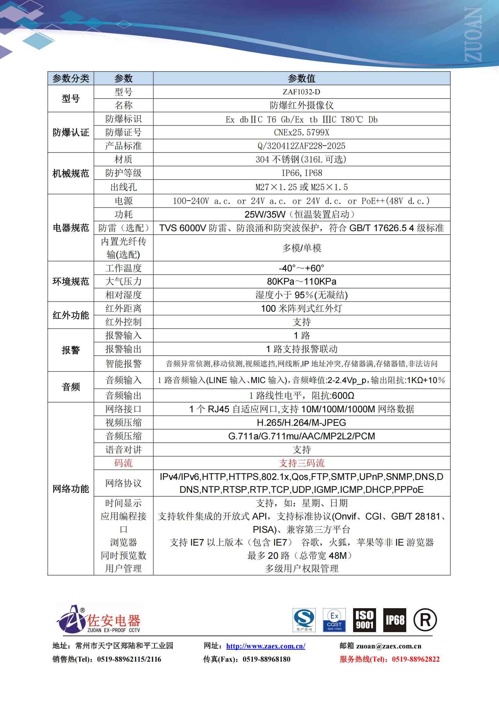 [数据手册][ZAF1032-D][防爆红外摄像仪]_03.jpg
