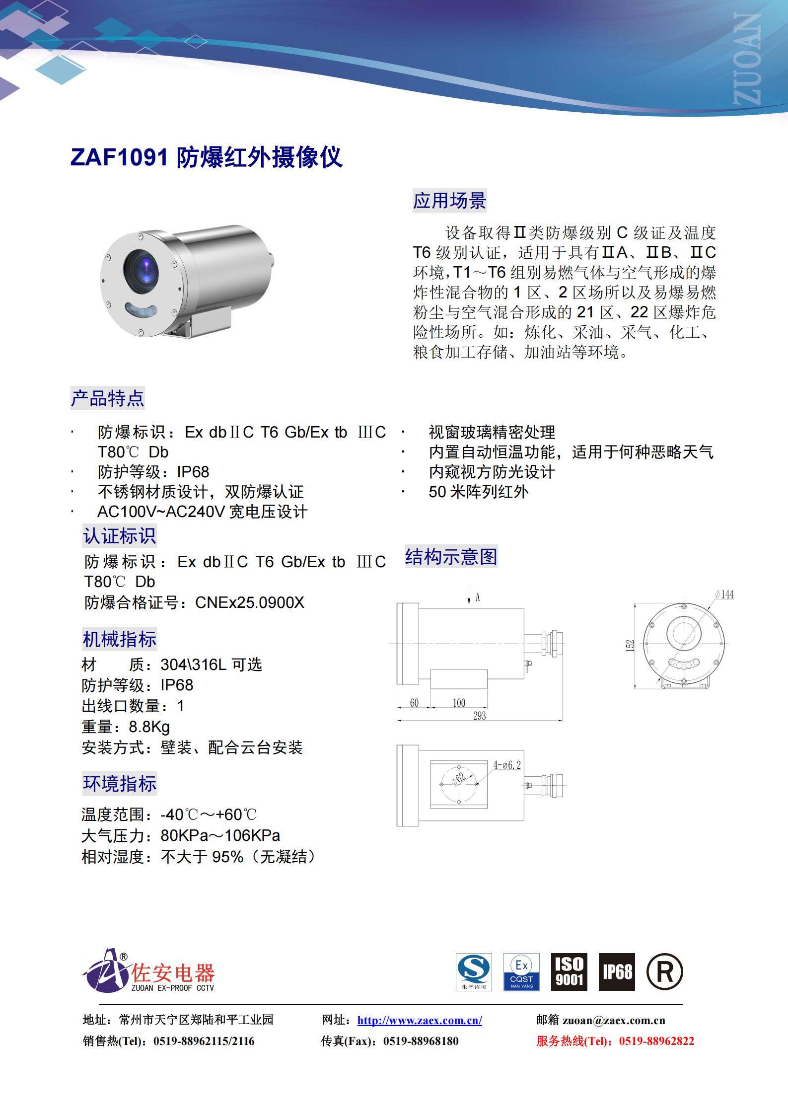 [数据手册][ZAF1091][防爆红外摄像仪]_01.jpg