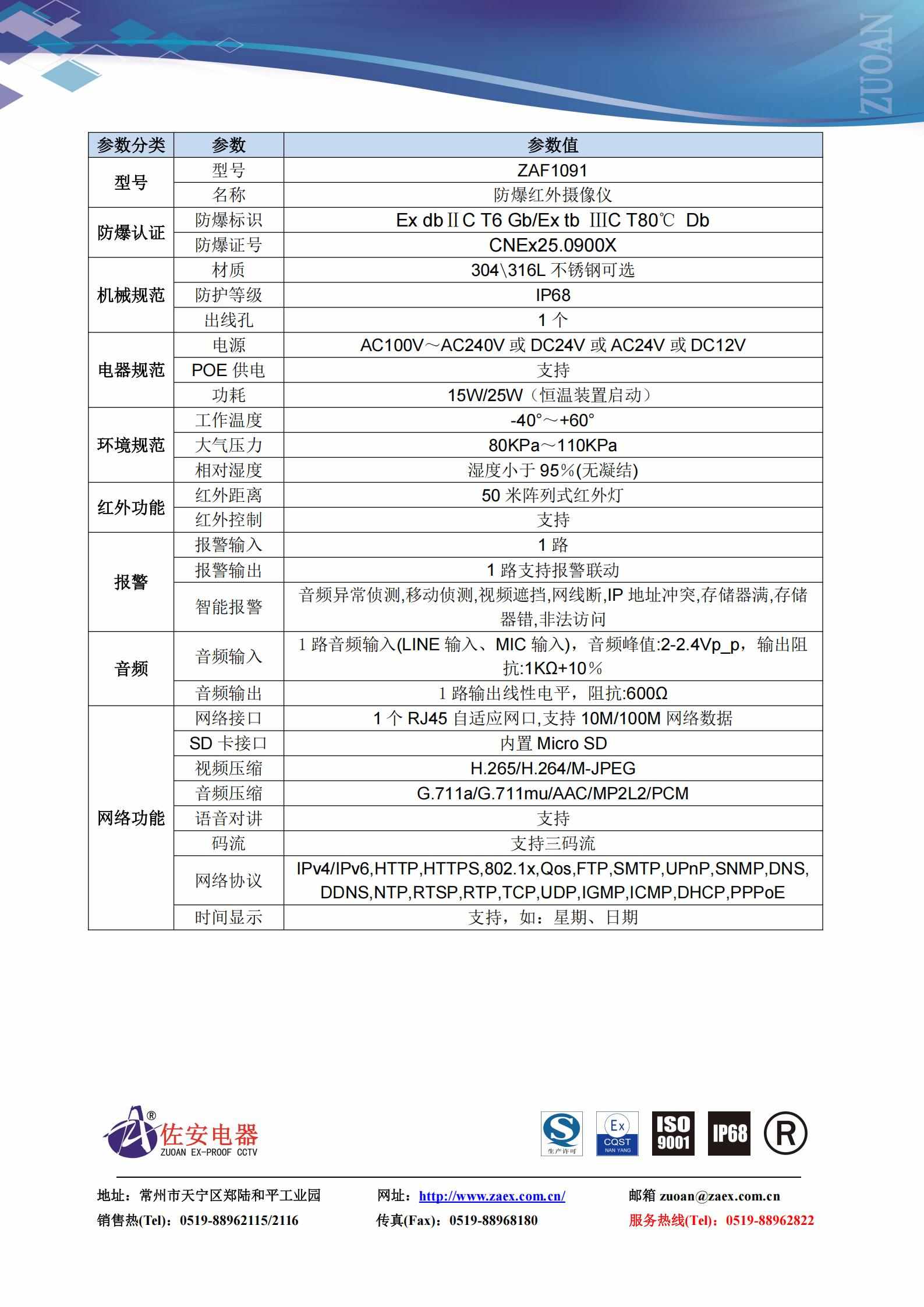 [数据手册][ZAF1091][防爆红外摄像仪]_02.jpg