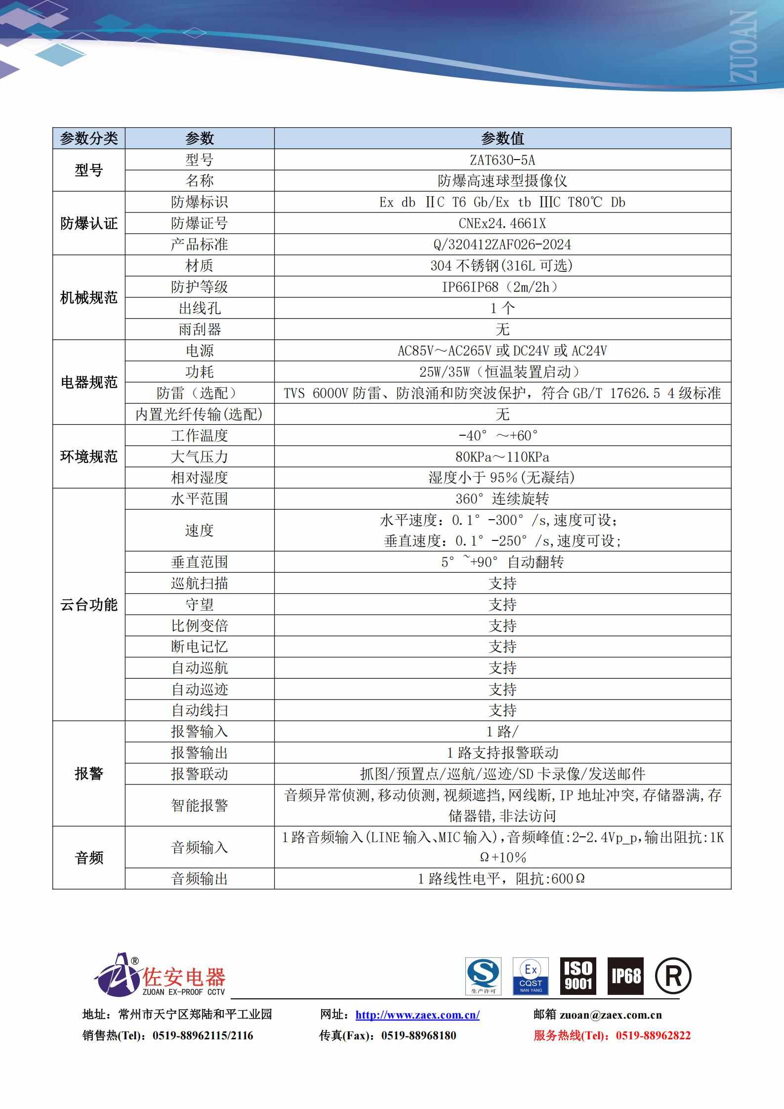 [数据手册][ZAT630-5A网络][防爆高速球型摄像仪]_03.jpg
