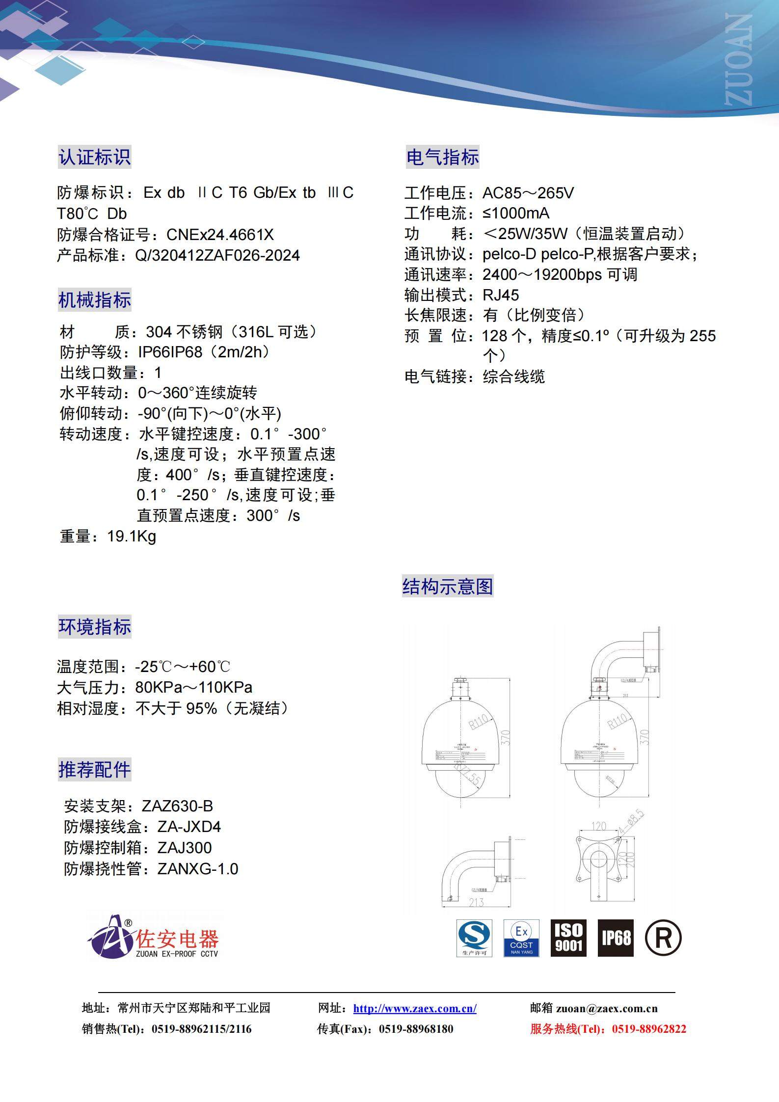 [数据手册][ZAT630-5A网络][防爆高速球型摄像仪]_02.jpg