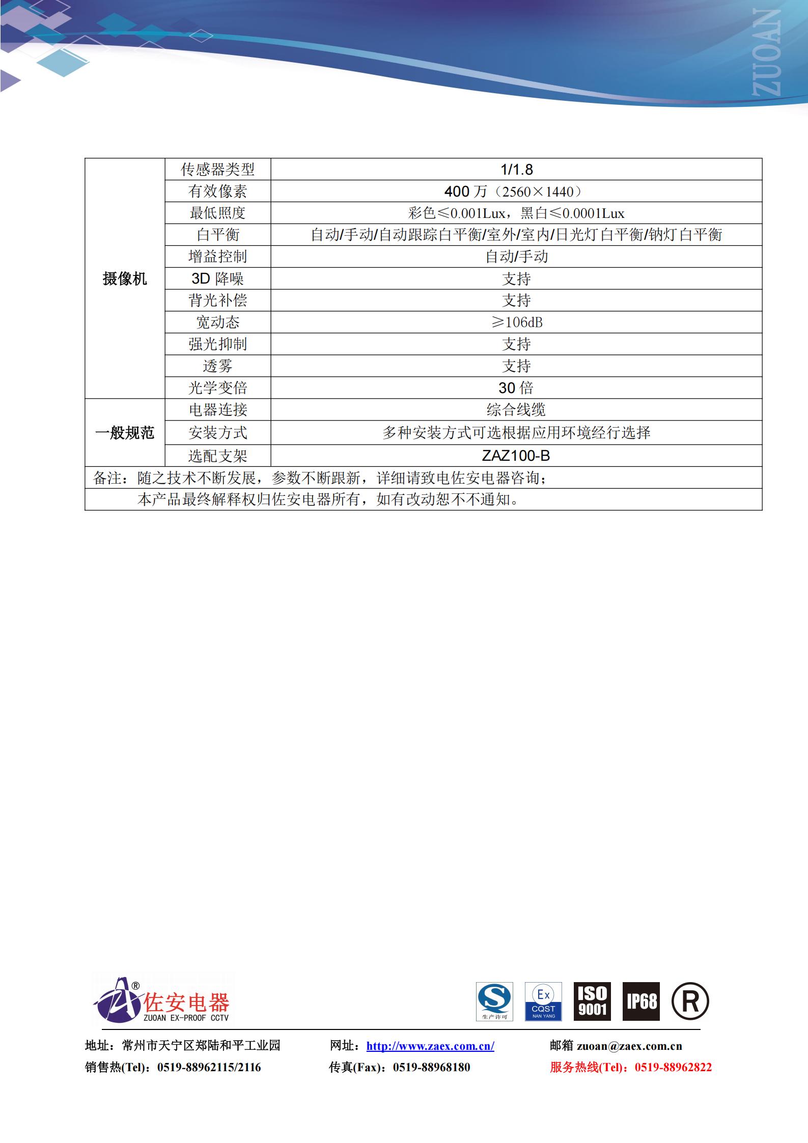[数据手册][ZAF1032][防爆红外摄像仪]_04.jpg