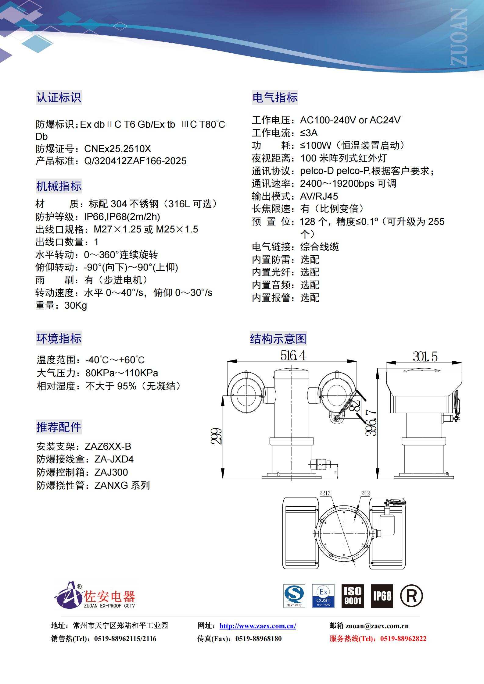 [数据手册][ZAT670-A][红外防爆云台摄像仪]_02.jpg
