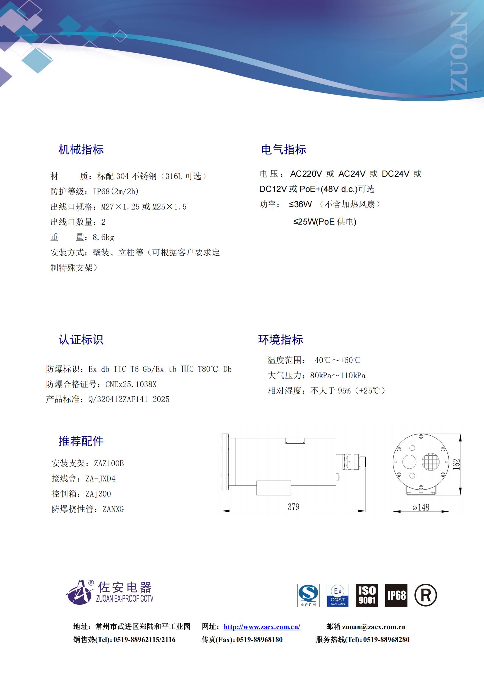 [数据手册][ZAFR125-C][防爆热成像摄像仪]_02.jpg