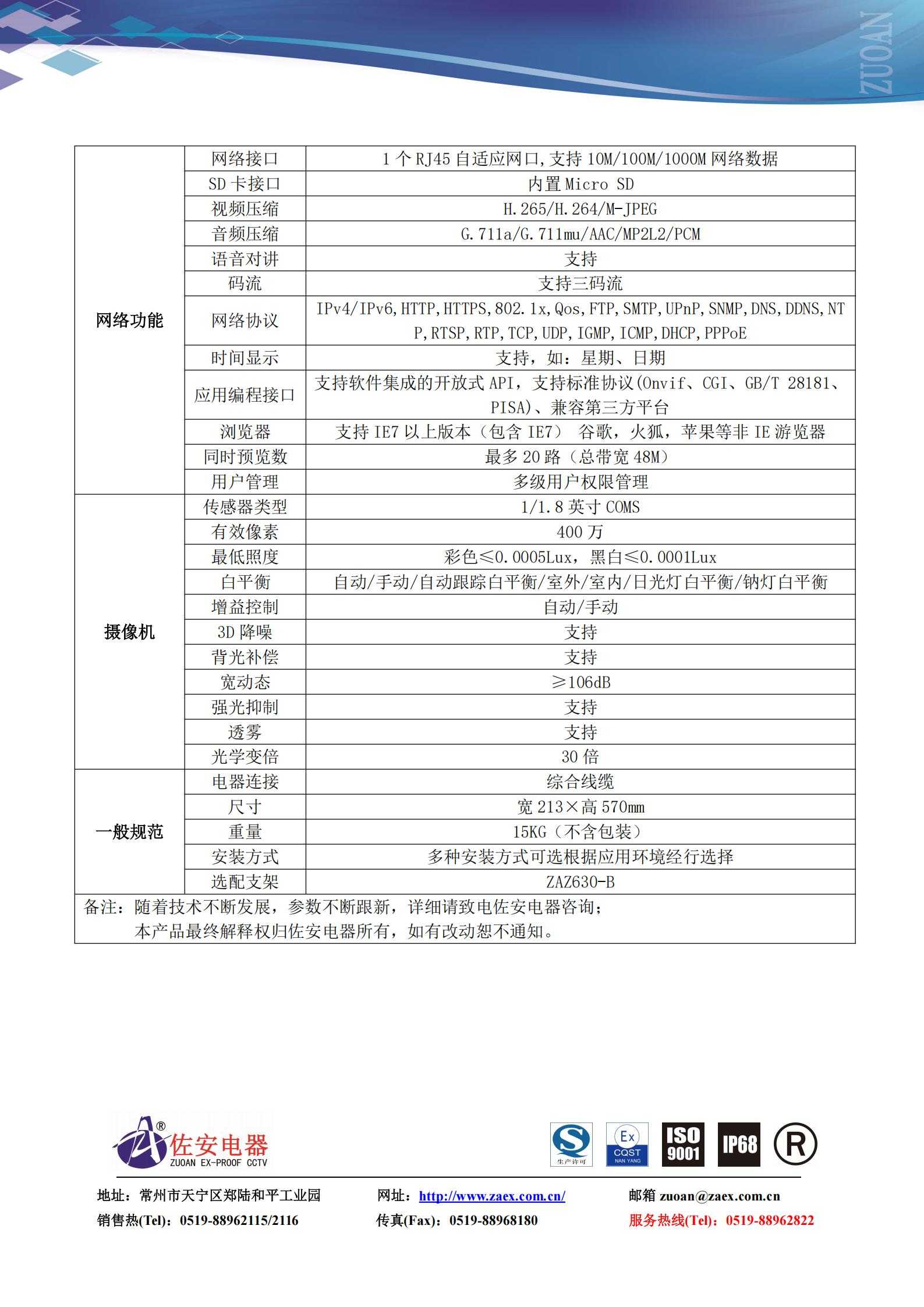 [数据手册][ZAT630-5A网络][防爆高速球型摄像仪]_04.jpg