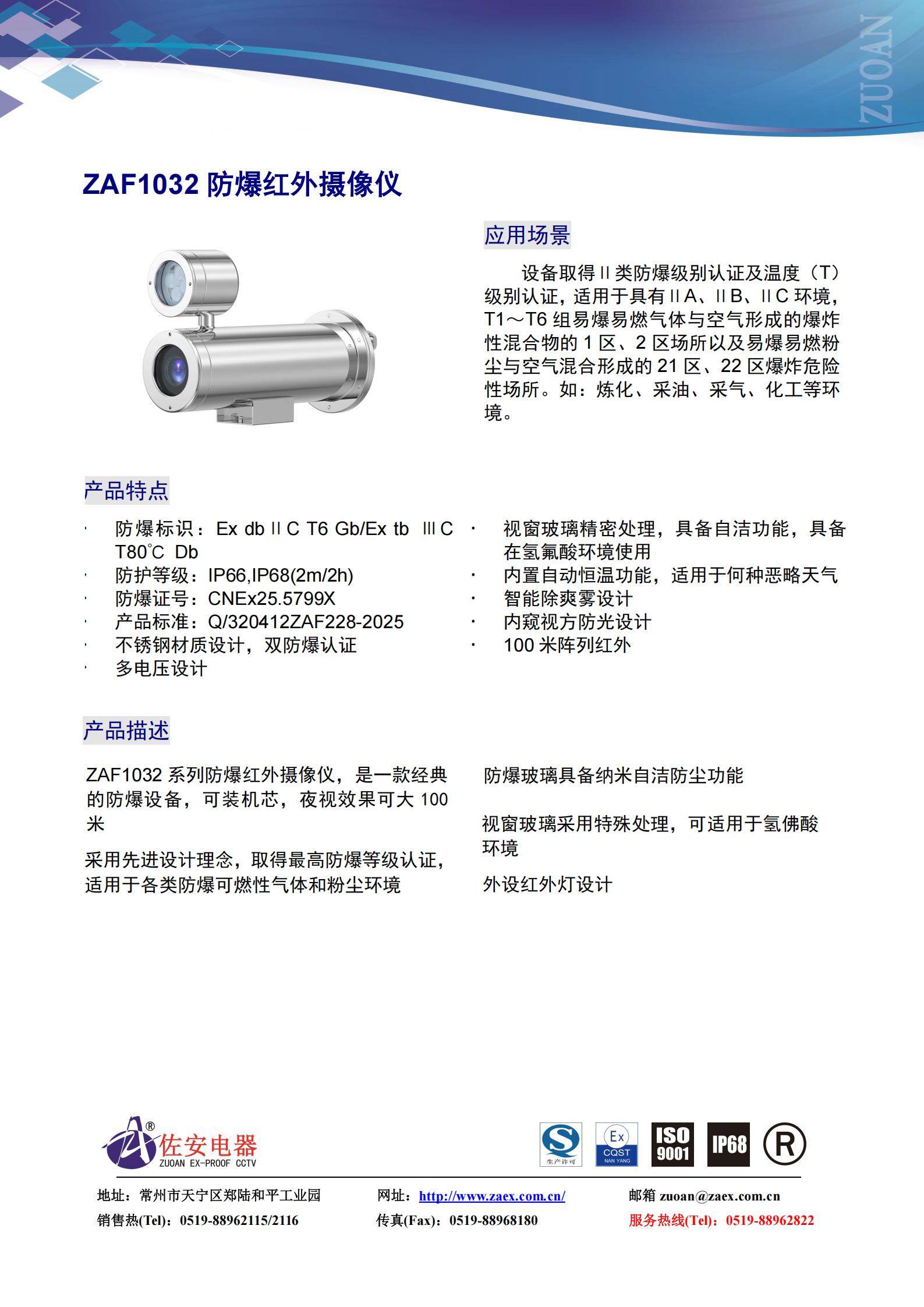 [数据手册][ZAF1032][防爆红外摄像仪]_01.jpg