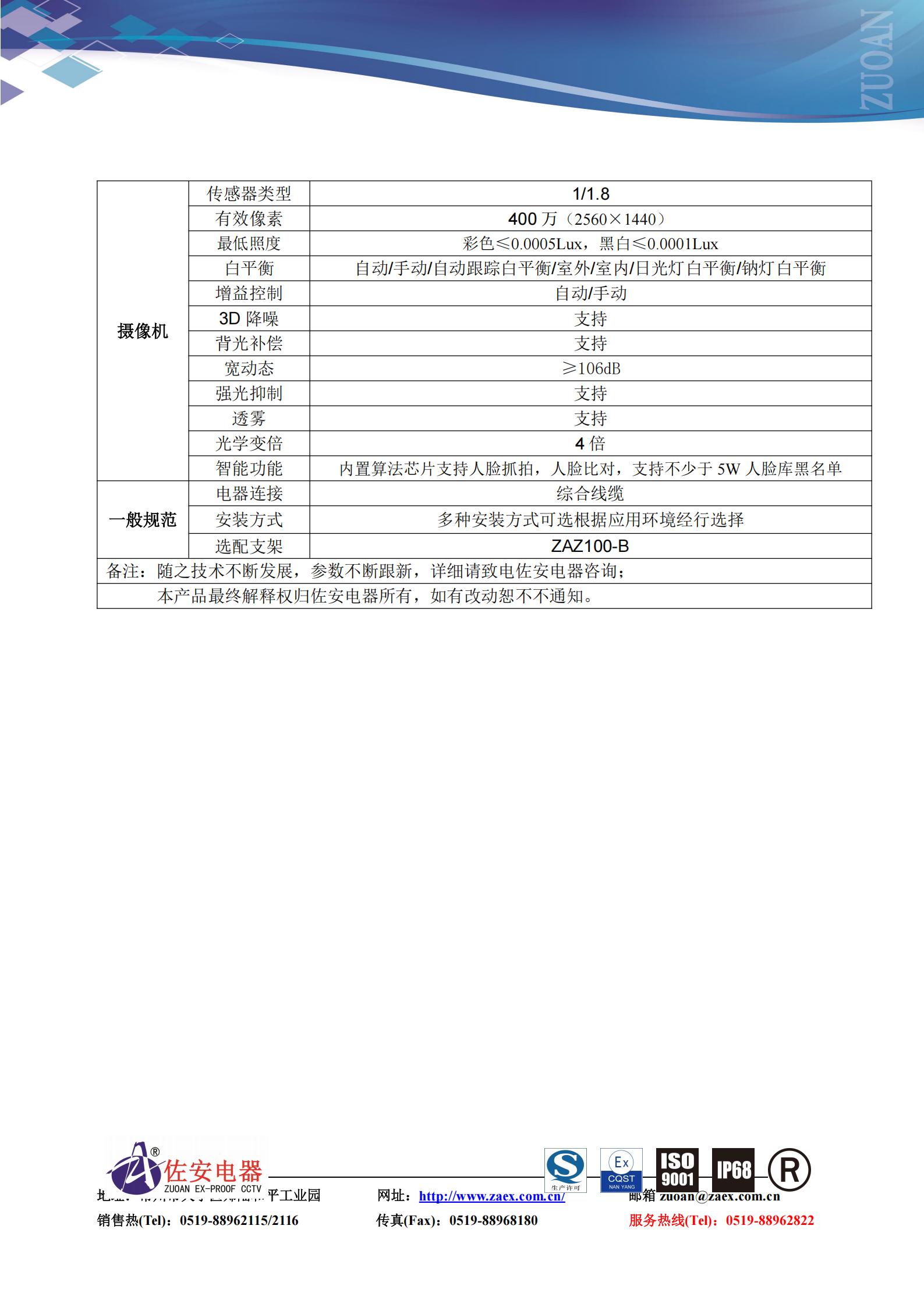 [数据手册][ZAF1032-C][防爆红外摄像仪] - 人脸5万_04.jpg