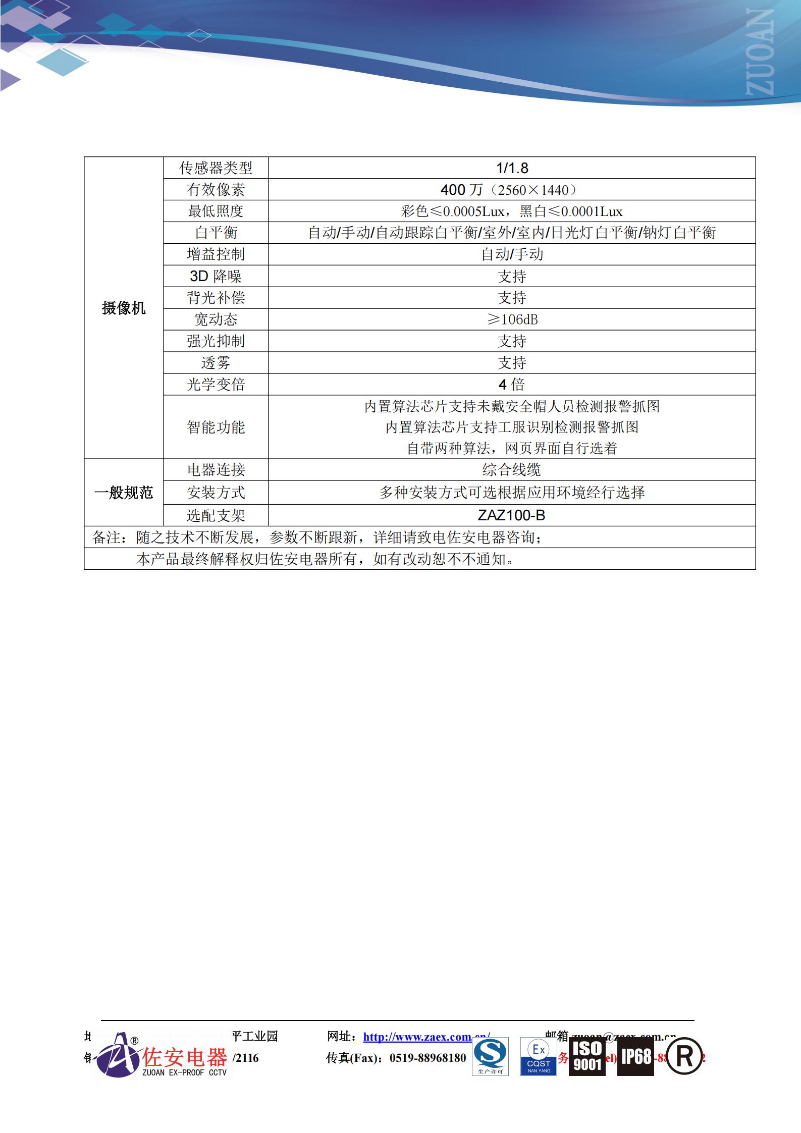 [数据手册][ZAF1032-A][防爆红外摄像仪]_04.jpg